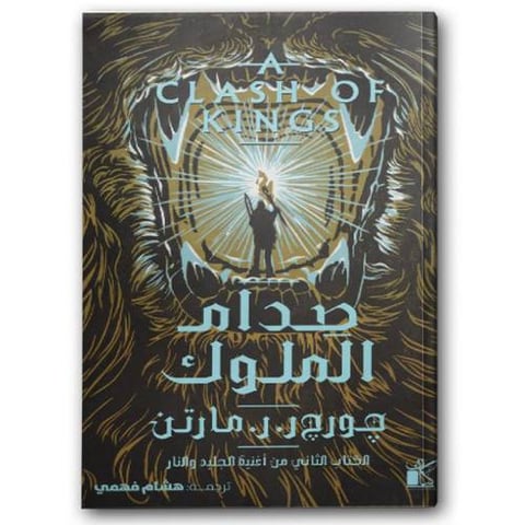 صدام الملوك 1/2 - دار كيان