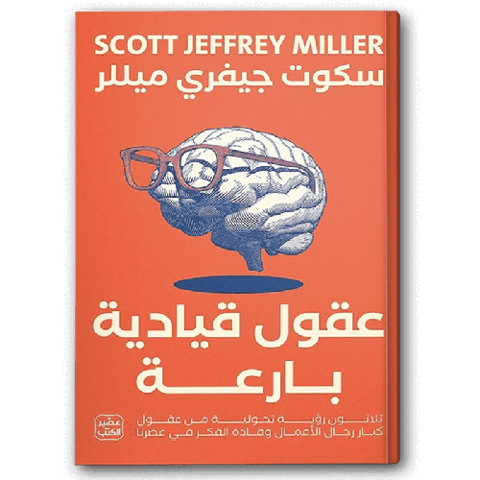 عقول قيادية بارعة