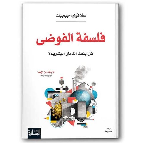 فلسفة الفوضى