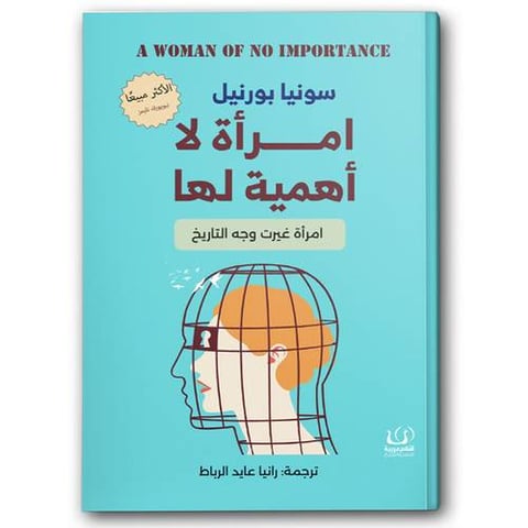 امرأة لا أهمية لها