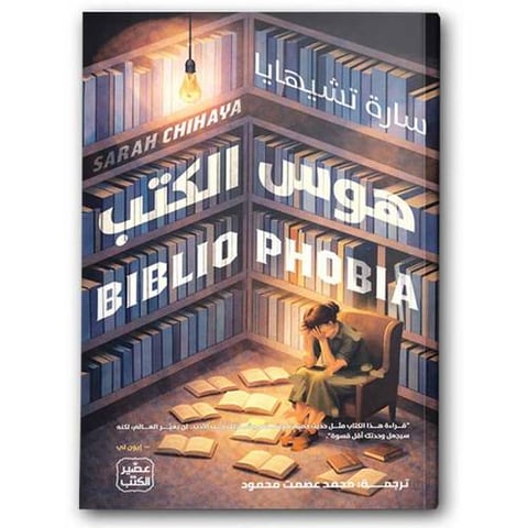 هوس الكتب