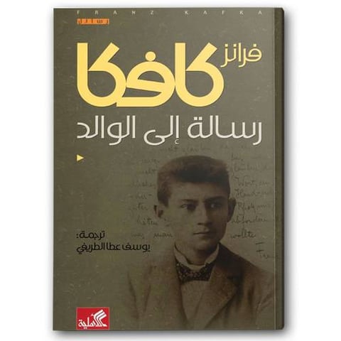 رسالة إلى الوالد