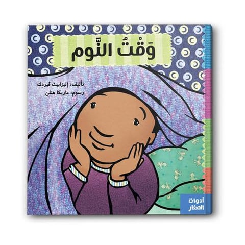 وقت النوم