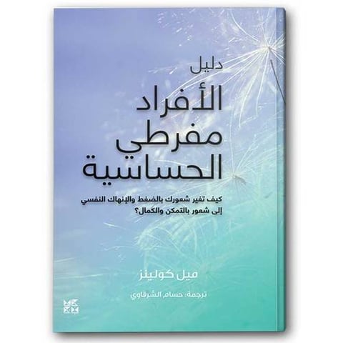دليل الأفراد مفرطي الحساسية