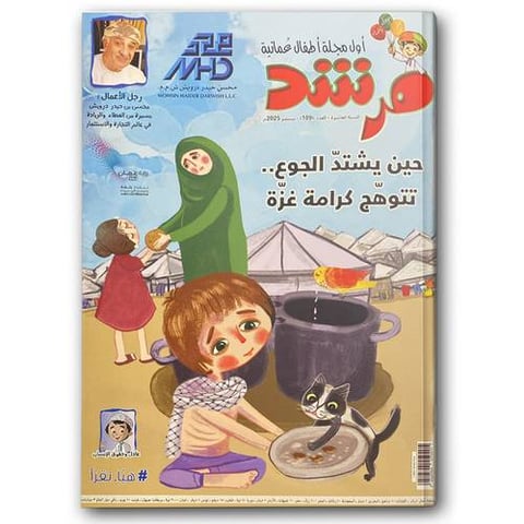حين يشتد الجوع .. تتوهّج كرامة غزة - مجلة مرشد