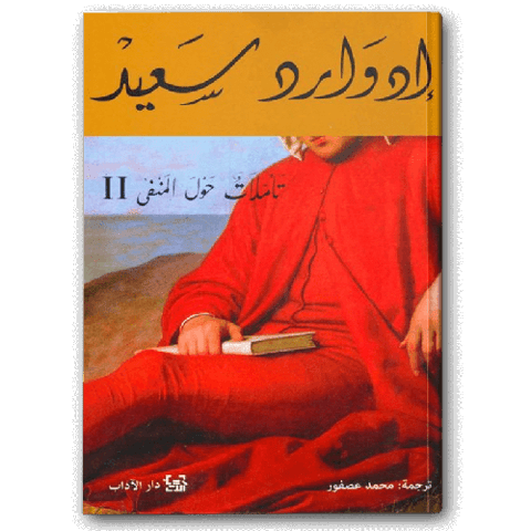 تأملات حول المنفى 2