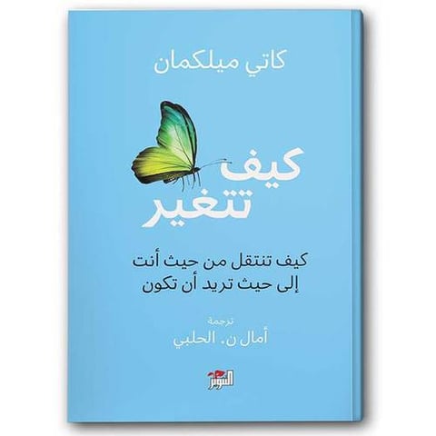 كيف تتغير