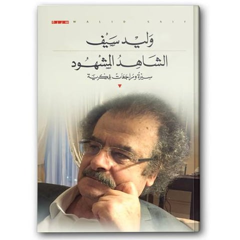 الشاهد المشهود