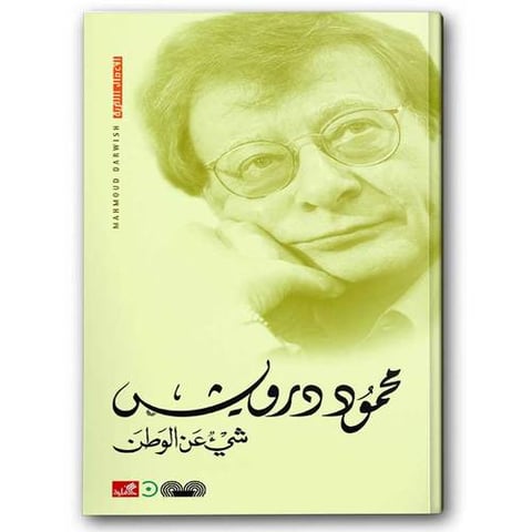 شيء عن الوطن