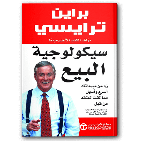سيكولوجية البيع