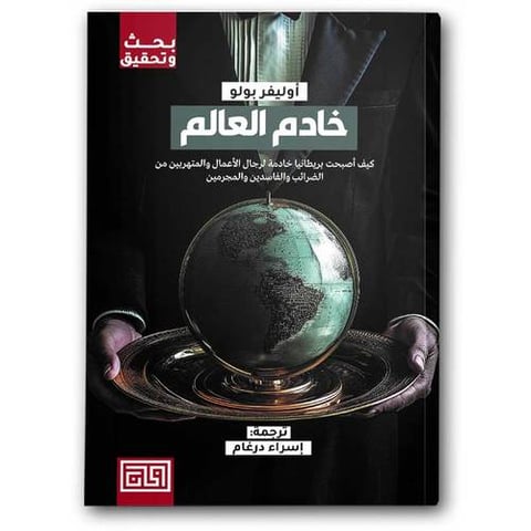 خادم العالم