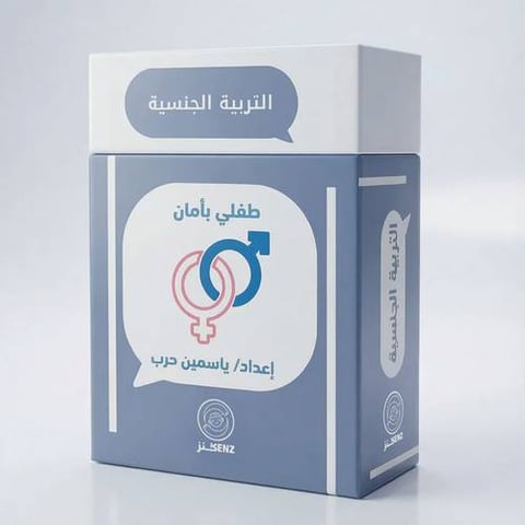 كروت التربية الجنسية