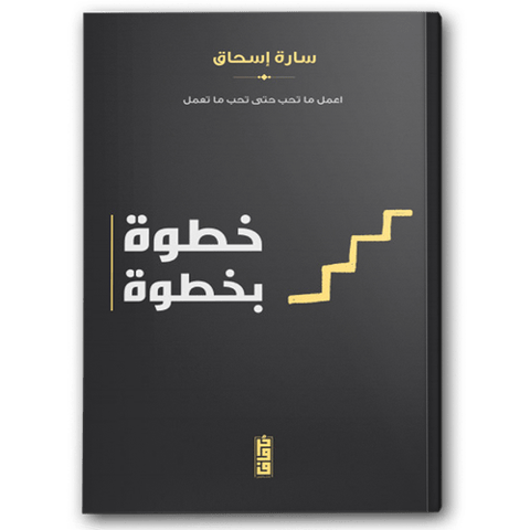 خطوة بخطوة
