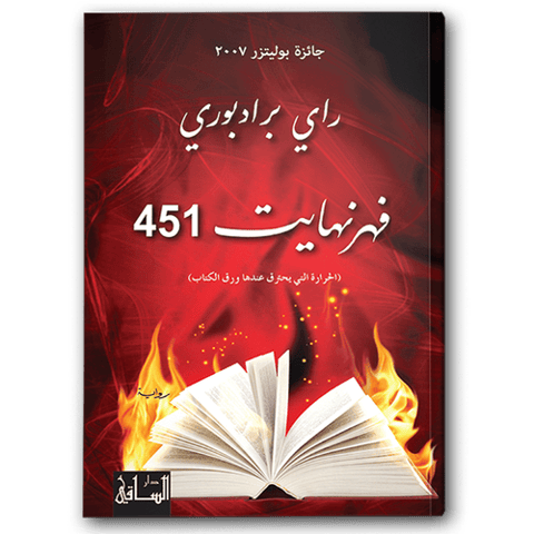 فهرنهايت 451
