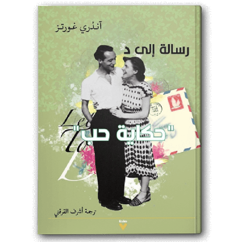 رسالة الى د حكاية حب