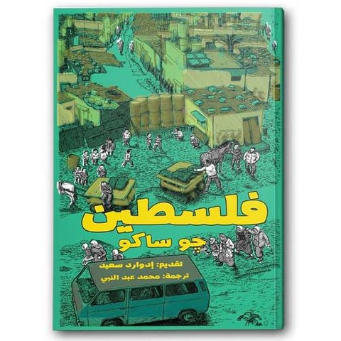 فلسطين
