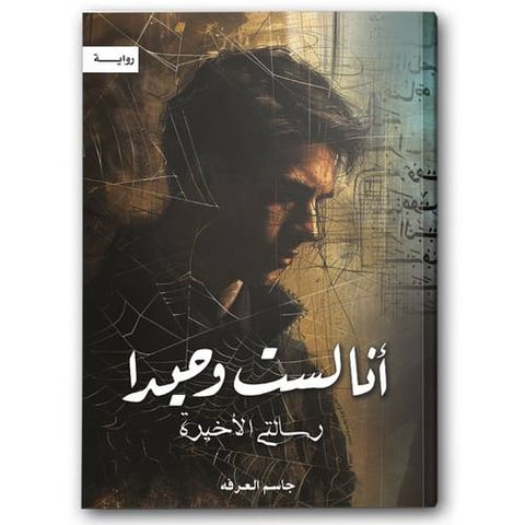 أنا لست وحيداً ج5
