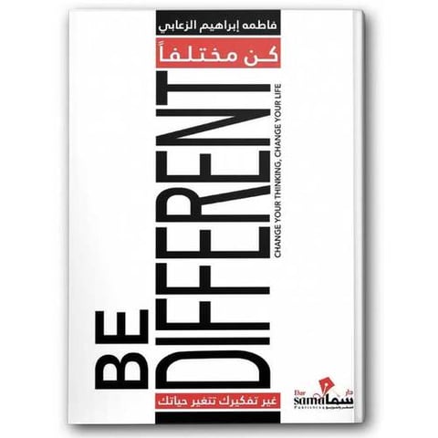 كن مختلفا