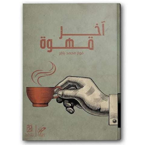 آخر قهوة