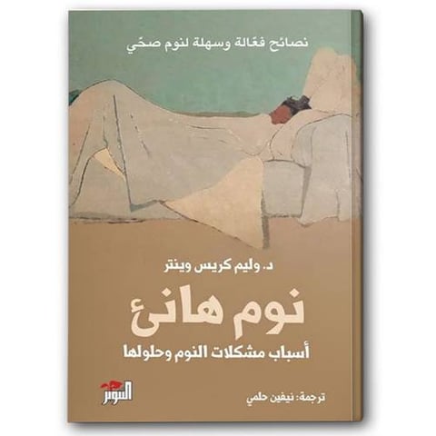 نوم هانئ