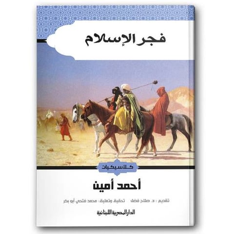 فجر الإسلام