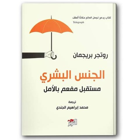 الجنس البشري