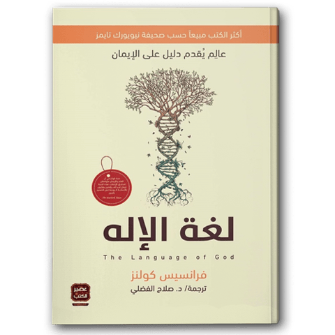 لغة الإله