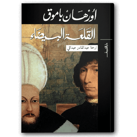 القلعة البيضاء