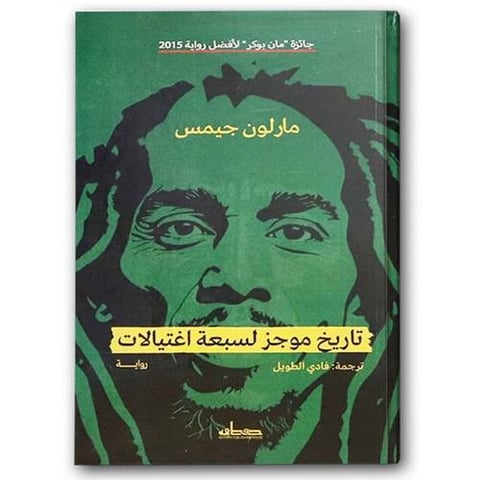 تاريخ موجز لسبعة إغتيالات