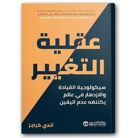 عقلية التغيير
