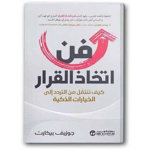 فن اتخاذ القرار
