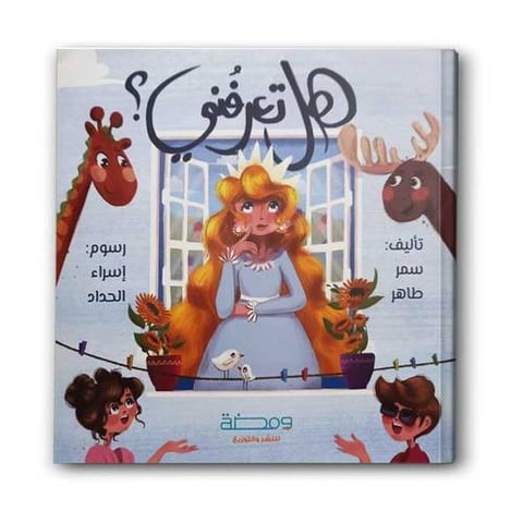 هل تعرفني؟