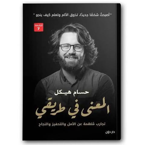 المعنى في طريقي