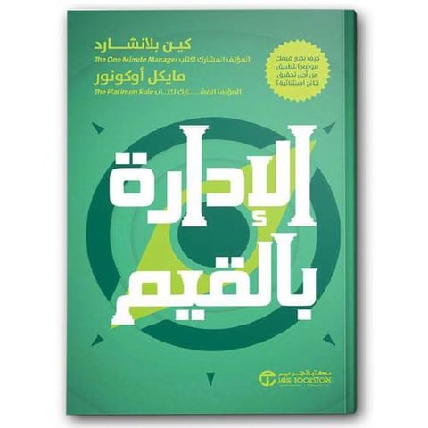 الإدارة بالقيم