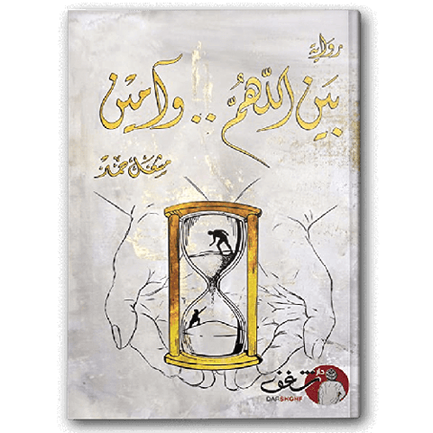 بين اللهم وآمين
