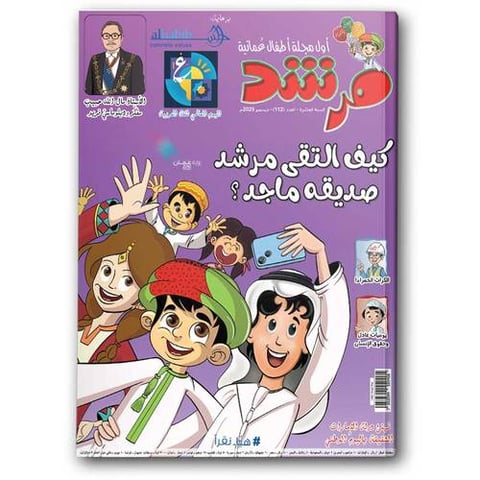 كيف التقى مرشد صديقه ماجد؟ - مجلة مرشد
