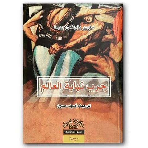 حرب نهاية العالم
