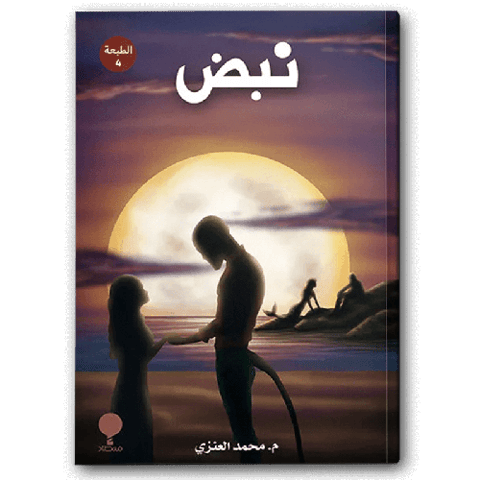 نبض ( دار منطاد)
