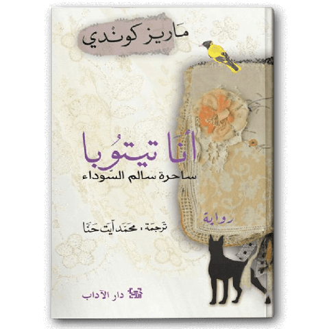 أنا تيتوبا