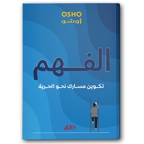 الفهم