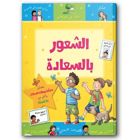 الشعور بالسعادة 