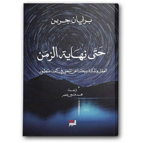 حتى نهاية الزمن