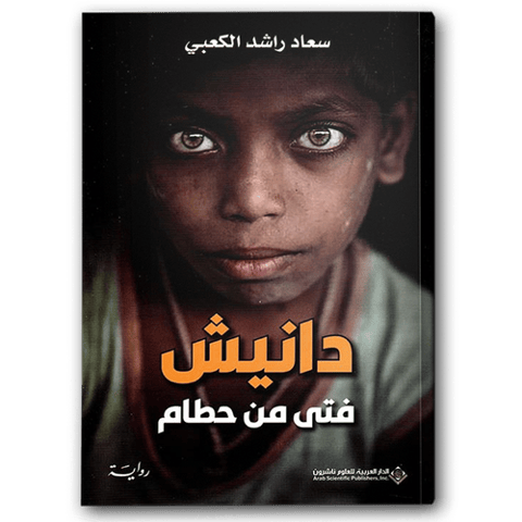 دانيش