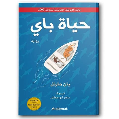 حياة باي