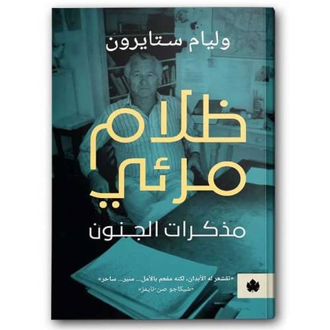 ظلام مرئي