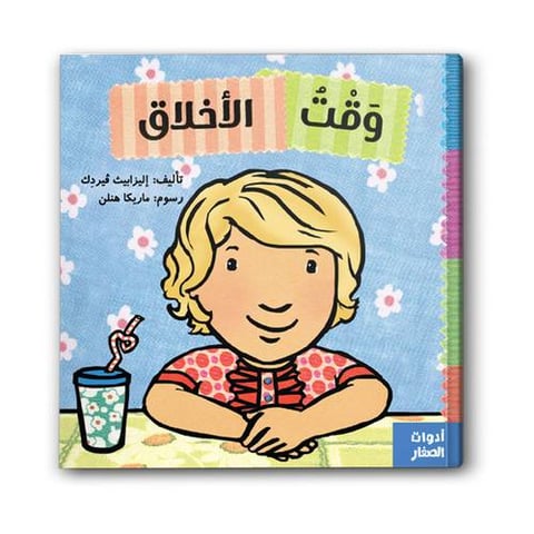وقت الاخلاق