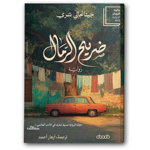 ضريح الرمال