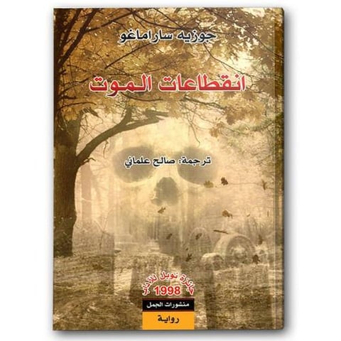 انقطاعات الموت