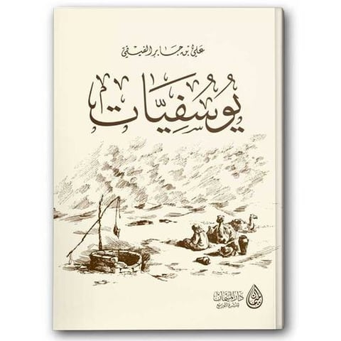 يوسفيات