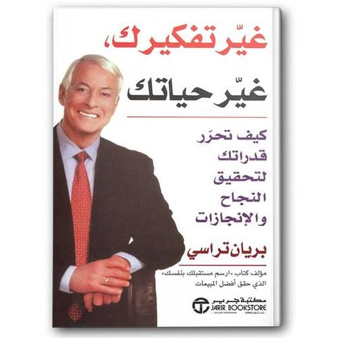 غيّر تفكيرك غيّر حياتك
